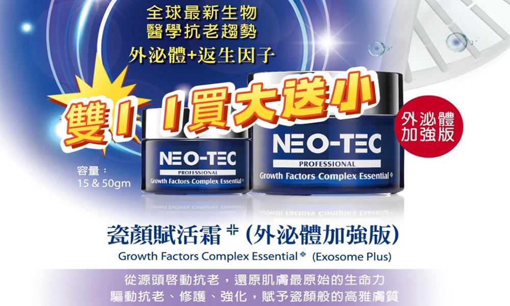 NEOTEC²¡ÃC½á¬¡Á÷ (¥~ªcÅé¥[±jª©) 50gm°e15gm°e±½¤*2